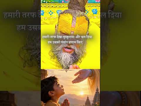 ऐसी शक्ति हमें देना दाता, मन का विश्वास कमजोर हो ना। #shorts #radheradhe